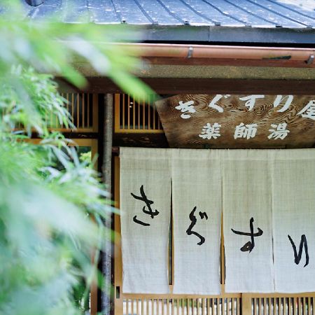 Ryokan Kigusuriya Nantan Luaran gambar