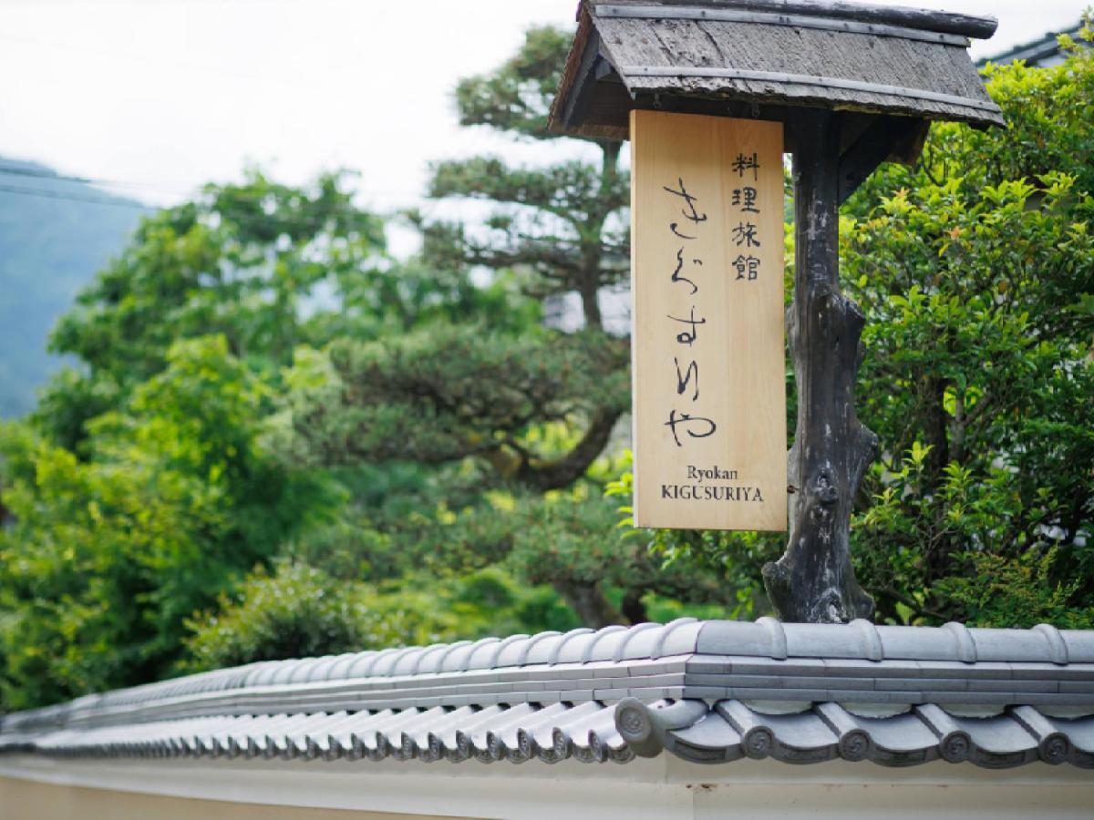 Ryokan Kigusuriya Nantan Luaran gambar