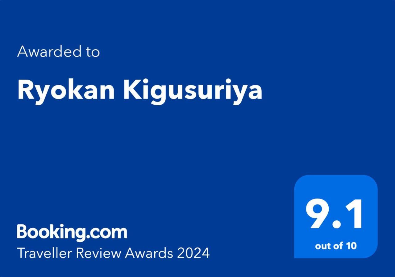 Ryokan Kigusuriya Nantan Luaran gambar